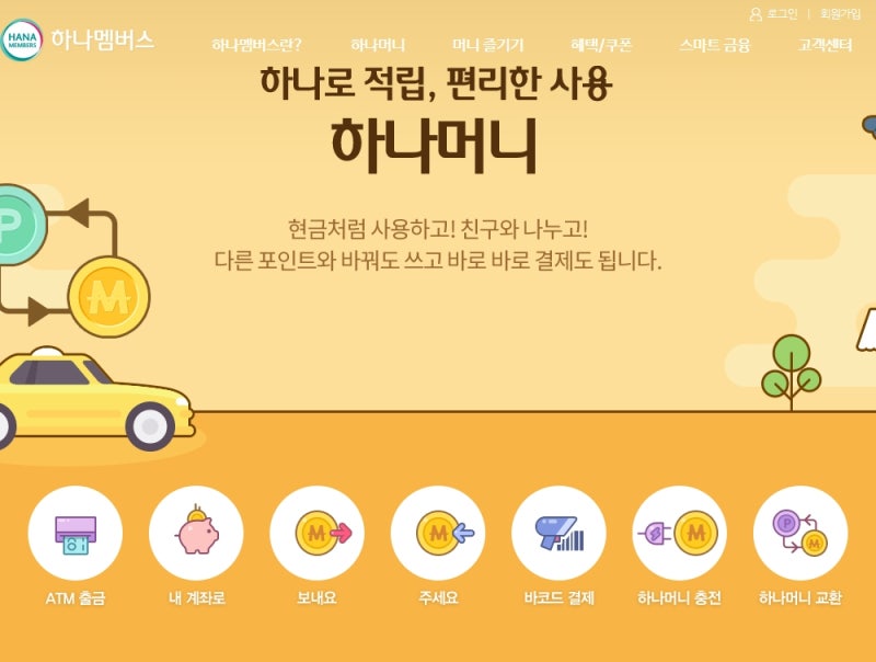 하나머니 전환 및 사용 : 네이버 블로그