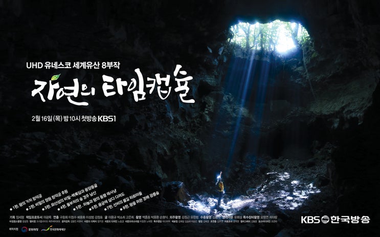  자연의 타임캡슐