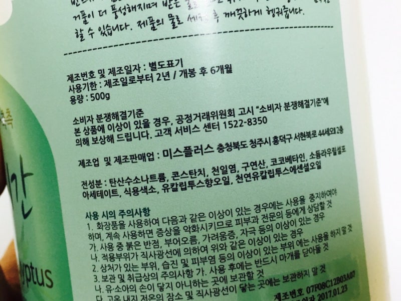 천연쑥촌 약쑥 한방입욕제 어린이입욕제로 추천합니다/쑥입욕제 효능 11
