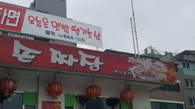  신길동 수타면 산동손짜장에서 쟁반짜장 맛보았네요