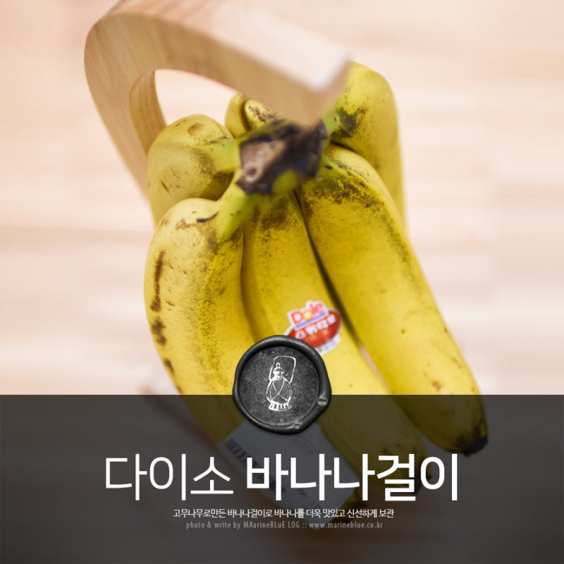아직도 초파리로 고민해? 다이소 바나나걸이, 냉장보관으로 빠잉!