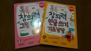  톡톡 창의력