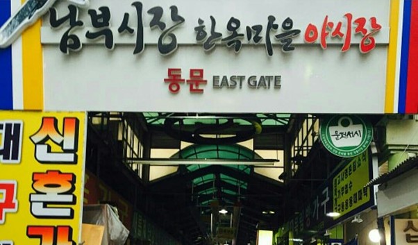  전주 한옥마을, 남부시장 야시장 