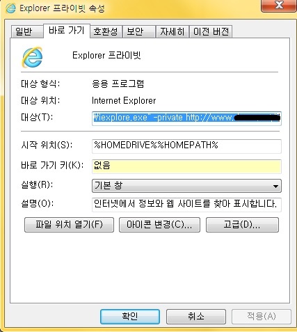  프라이빗 익스플로러 / 크롬 시크릿 모드