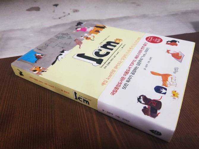  1cm 첫 번째 이야기:) 가볍게 읽을 만한 에세이도서