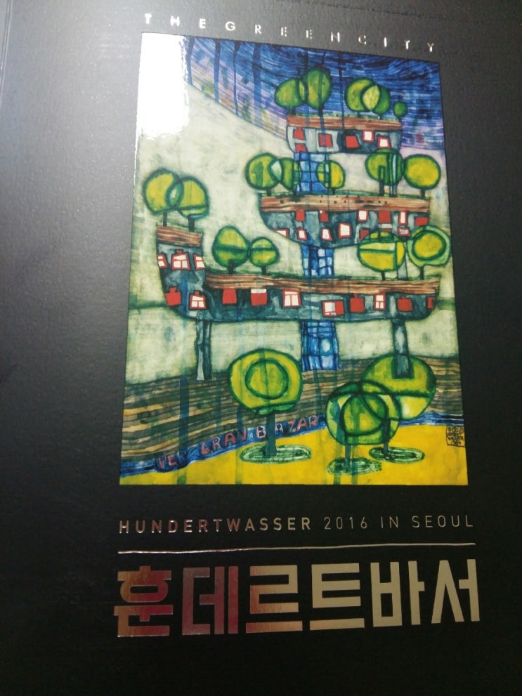  HUNDERTWASSER 2016 IN SEOUL 훈데르트바서