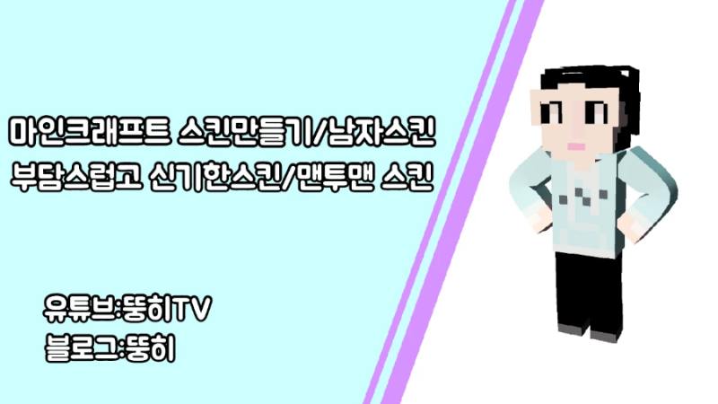 마인크래프트 스킨 배포/마인크래프트 스킨 공유/마크스킨/마인크래프트 남자스킨/특이한 ....