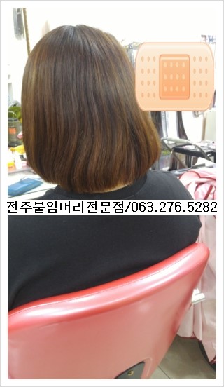  전주붙임머리잘하는곳 / 전주시내붙임머리