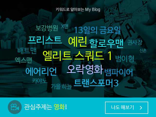  내 블로그는 한마디로 뭐다?