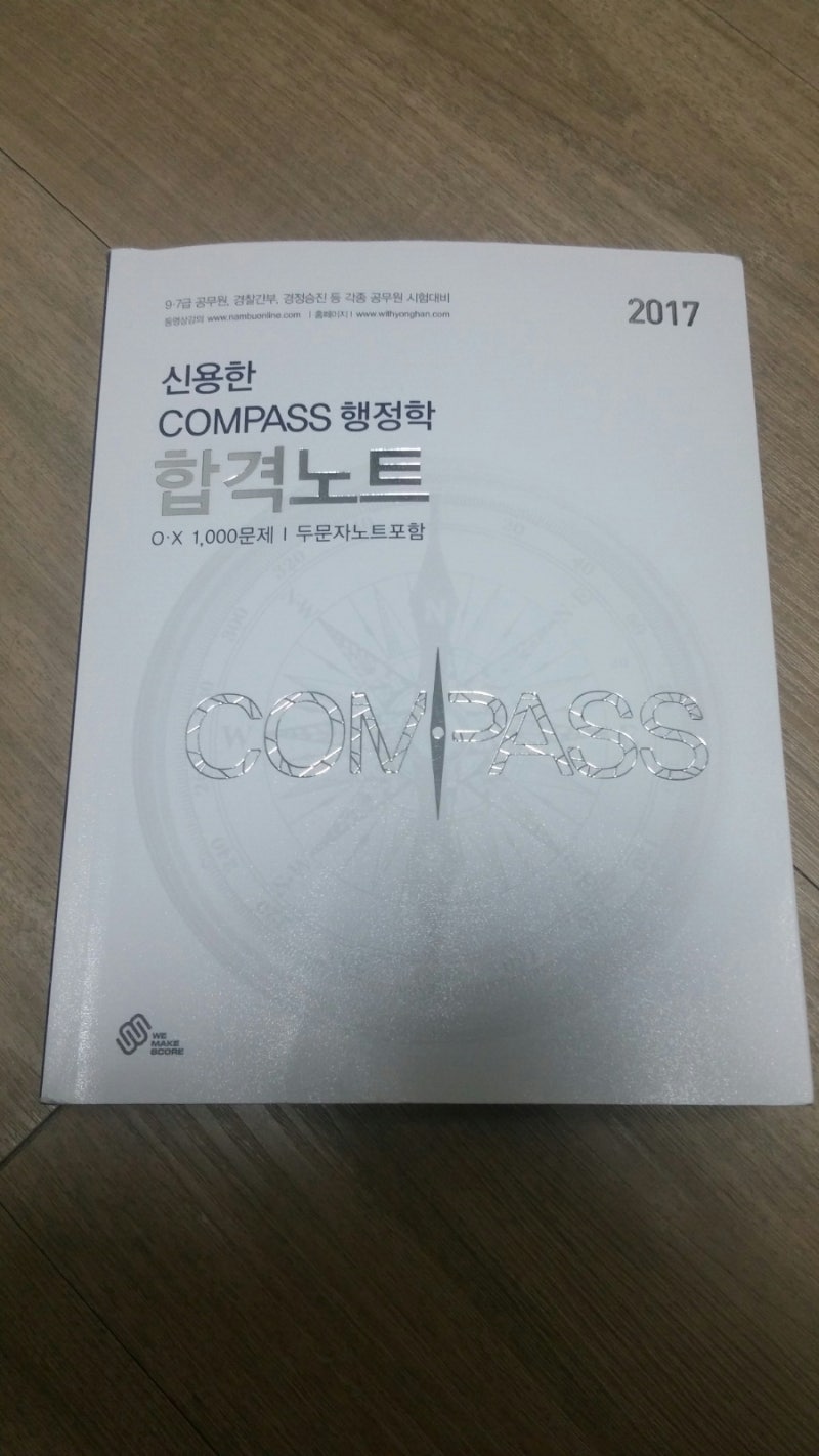 [신용한 compass 행정학 합격노트] 신용한