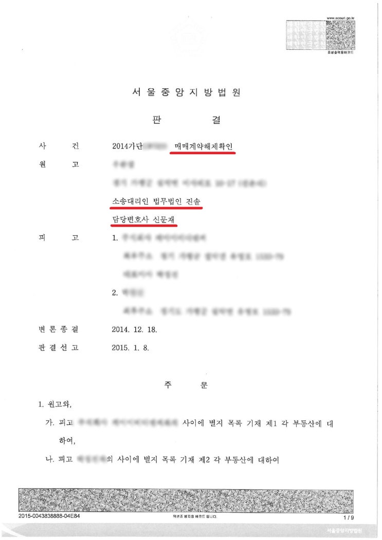  부동산사기, 민사소송으로 대처해야!