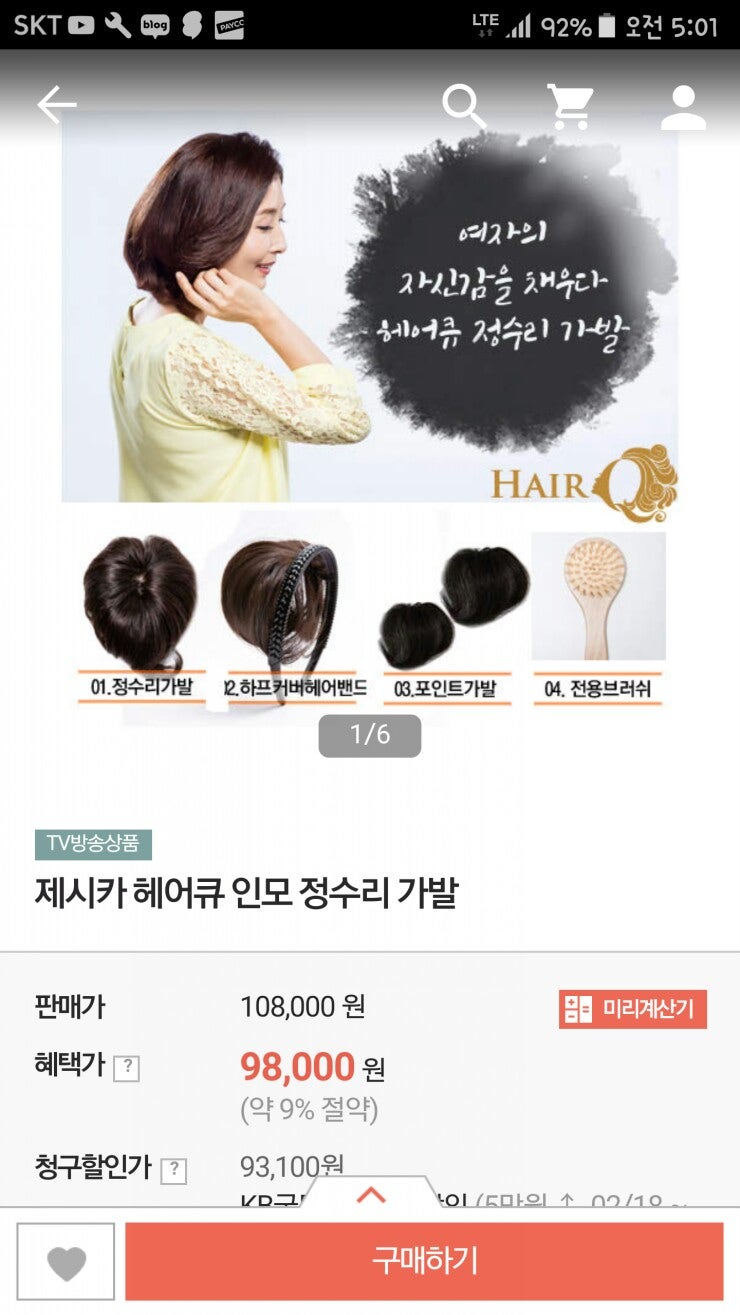제시카 헤어큐 인모 가발