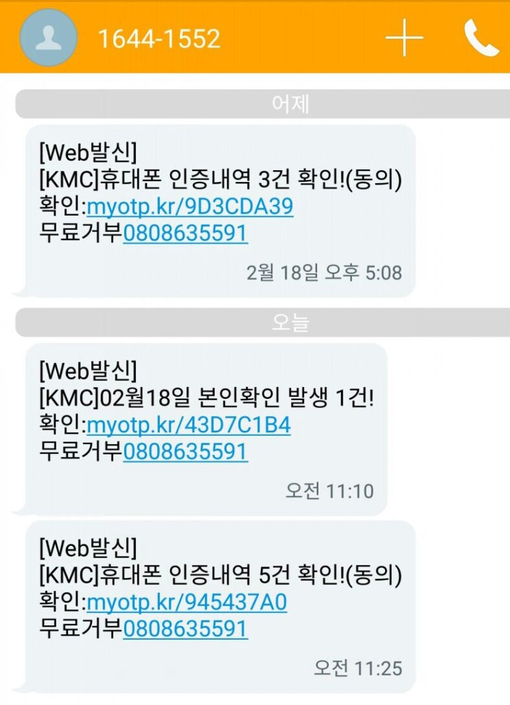  1644-1552/MY OTP/한국모바일인증/KMC