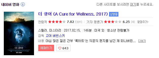 더 큐어 (A Cure for Wellness, 2017)