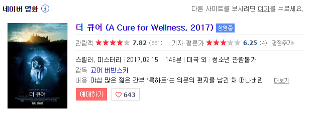  더 큐어 (A Cure for Wellness, 2017)