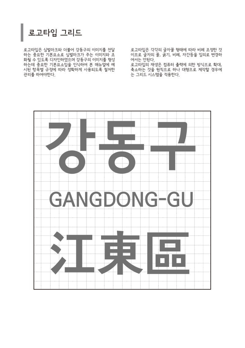 브디] 강동구 베이직 시스템/ 심벌마크, 로고타입, 시그니쳐 브랜드 디자인 : 네이버 블로그