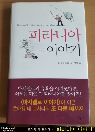  책 "피라니아 이야기" - 호아킴 데 포사다
