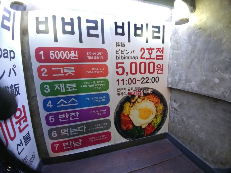  [박로하/간단후기] 홍대 비빔밥집 비비리/홍대저렴밥집/홍대밥집
