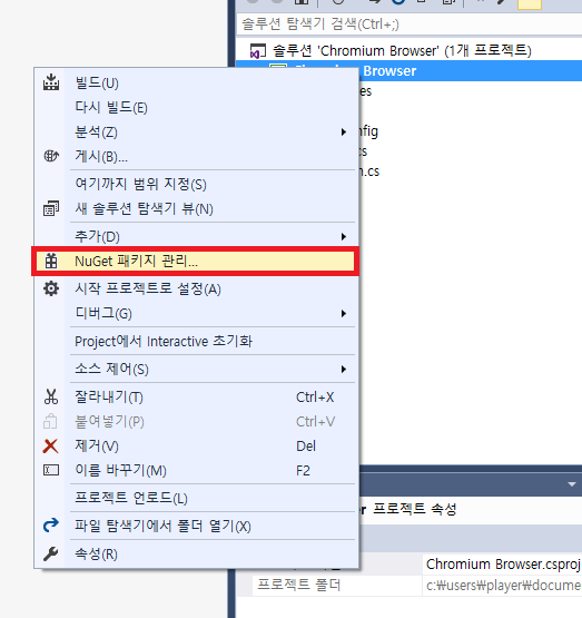  [C#] Chromium Browser CefSharp - 설치 및 설정