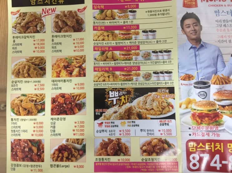  불금엔 맘스터치에 맥주한잔 캬~