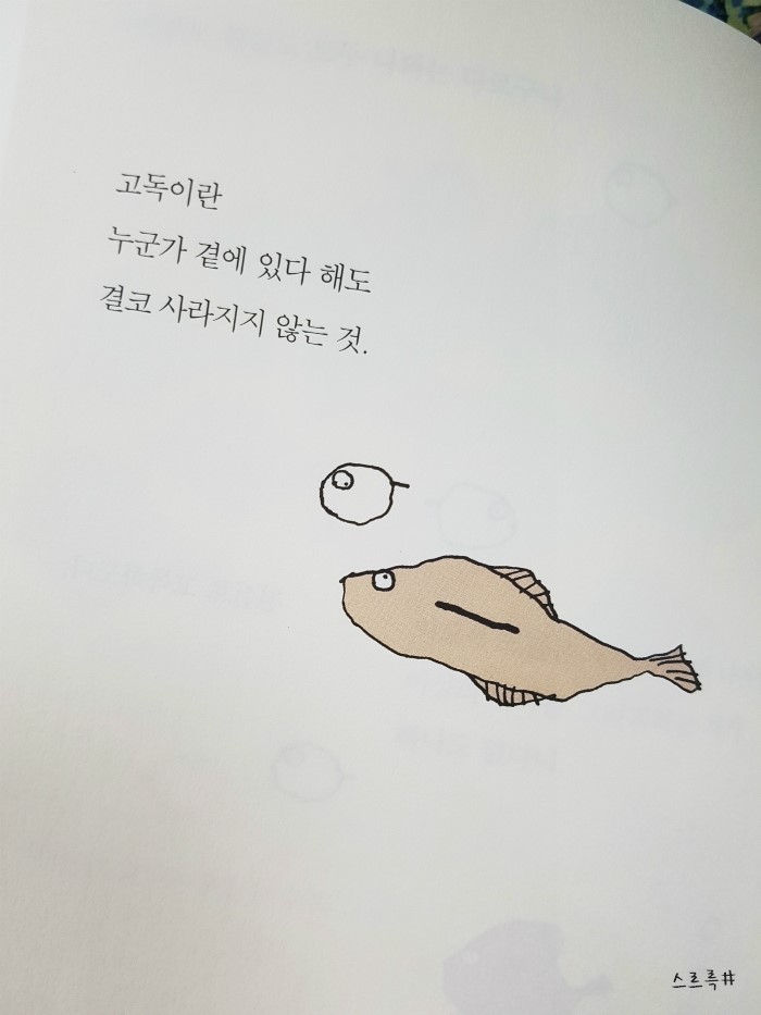  이외수 우화상자 사부님 싸부님:) 독특한 책 한권