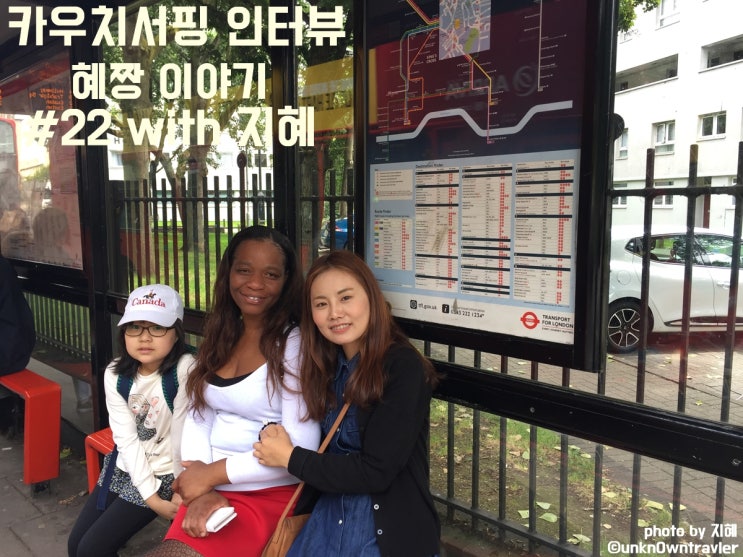 카우치서핑 인터뷰 #22 with 지혜