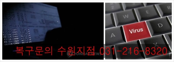 PC 수리 업체에서 랜섬 감염