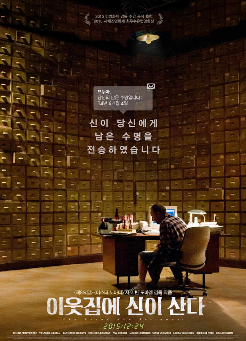 영화 이웃집에 신이 산다, 매불쇼 시네마지옥 추천영화