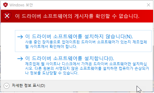  서명되지 않은 드라이버 문제로 장치 연결이 되지 않는 경우 해결 방법
