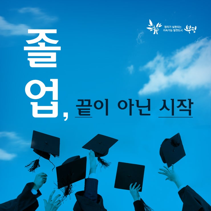 졸업, 끝이 아닌 시작 : 네이버 블로그 졸업, 끝이 아닌 시작 : 네이버 블로그