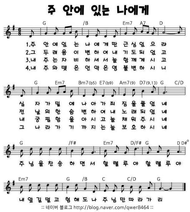 찬송가 편곡 주 안에 있는 나에게 370장 네이버 블로그