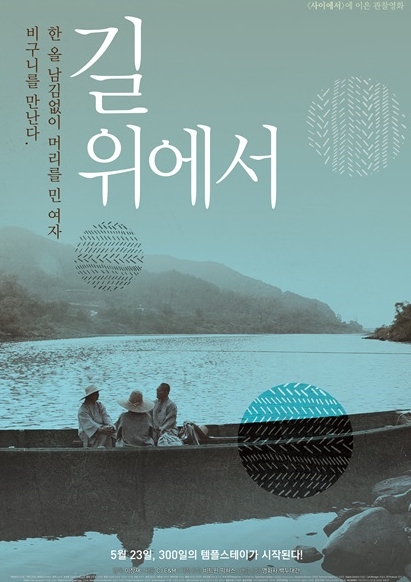  길위에서....