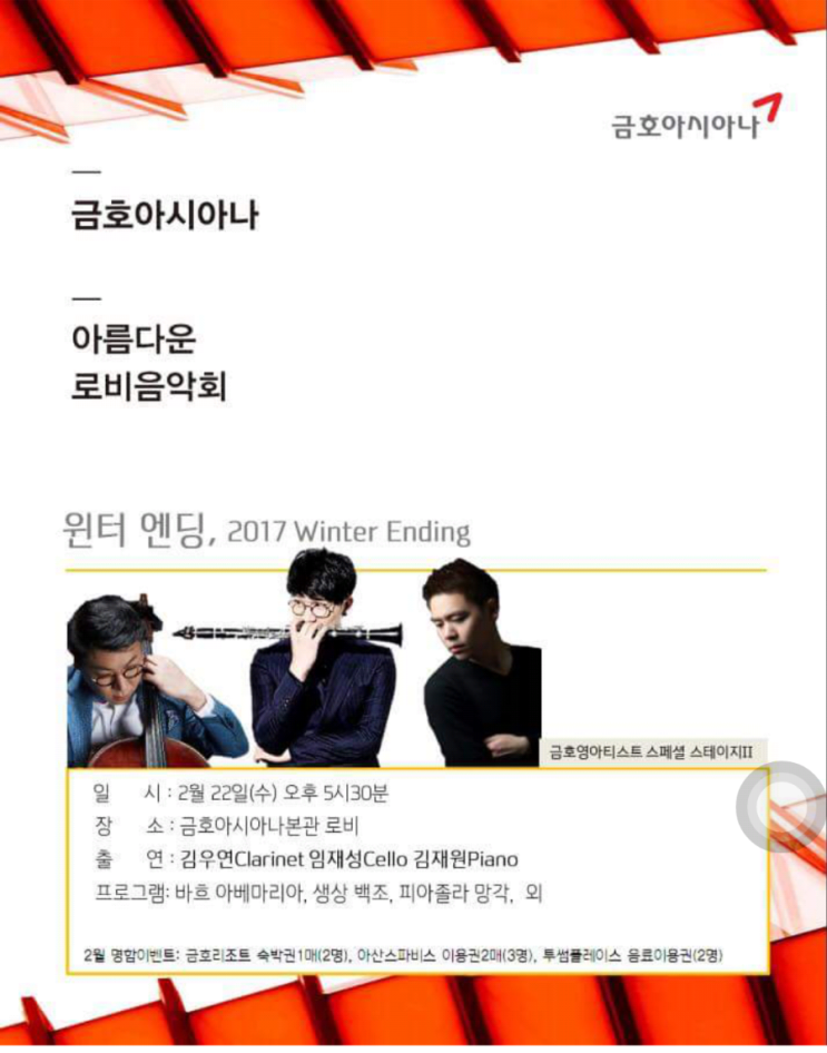 금호아시아나그룹 "아름다운 로비음악회" 개최 금호아시아나그룹 "아름다운 로비음악회" 개최