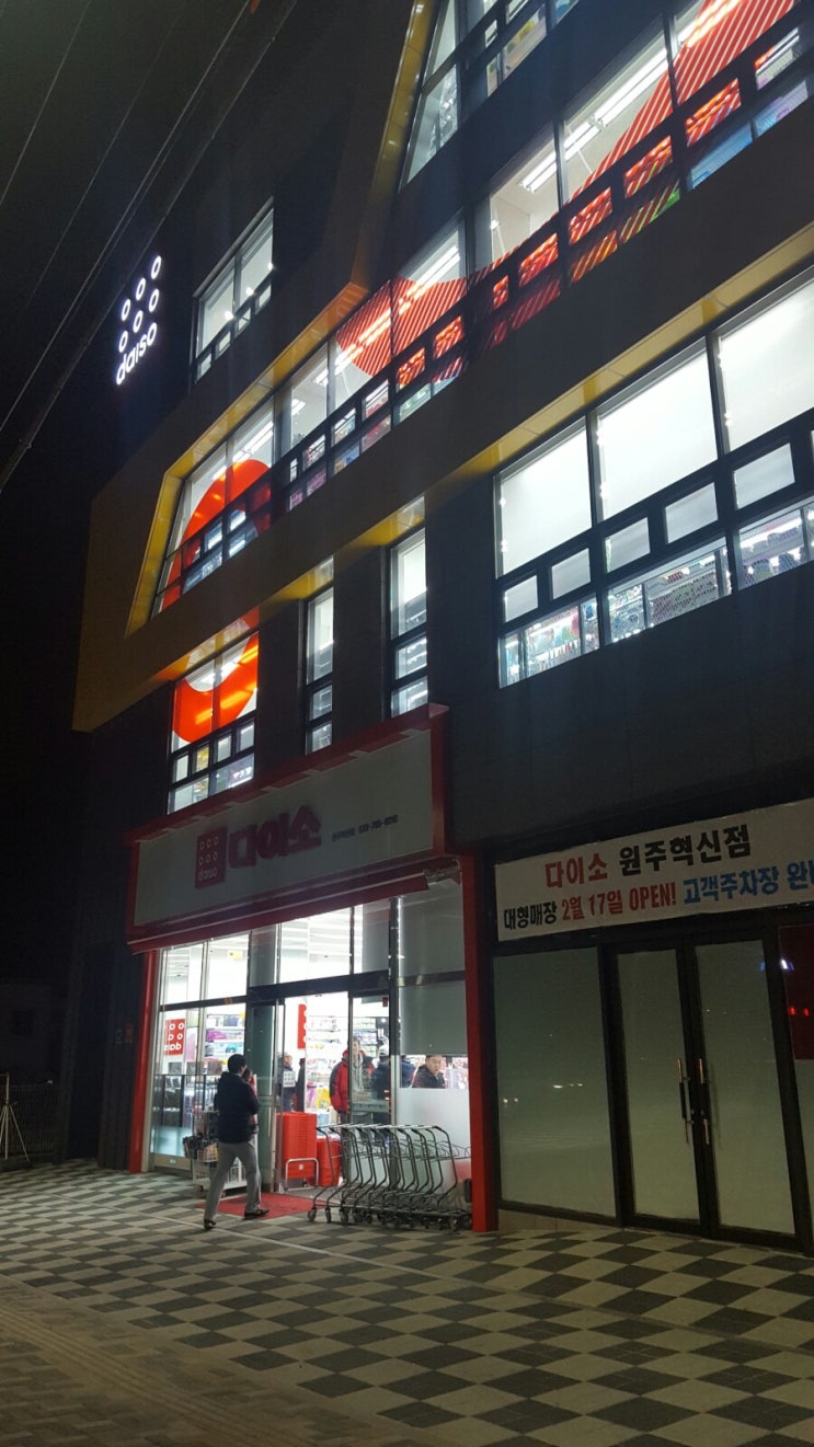  원주 혁신도시 다이소 다녀옴
