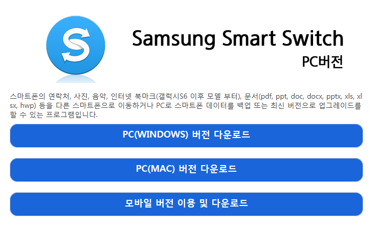  삼성  핸드폰 비밀번호 해제 방법_원격으로 해결하기 (Smart Switch 사용)