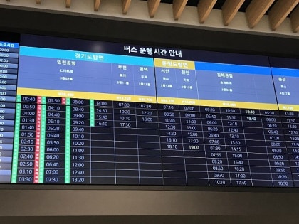 이놀자 리뷰 :: 동대구복합환승센터 동대구터미널 버스시간표