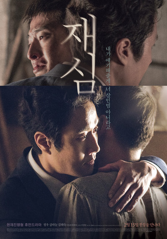  배우들의 열연과 진정성이 돋보이는 실화 바탕 영화 <재심>