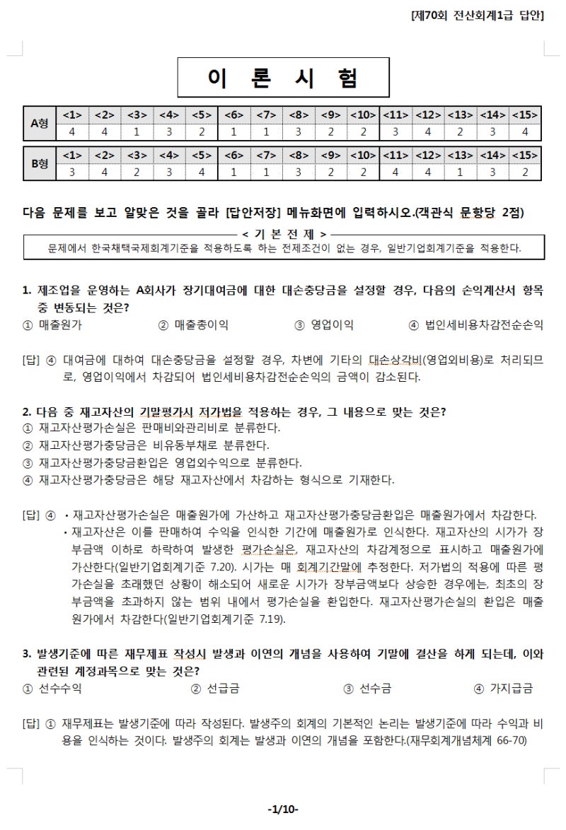[3주차] 전산회계 1급 기출문제로 합격에 가까워지다 - 기업인재