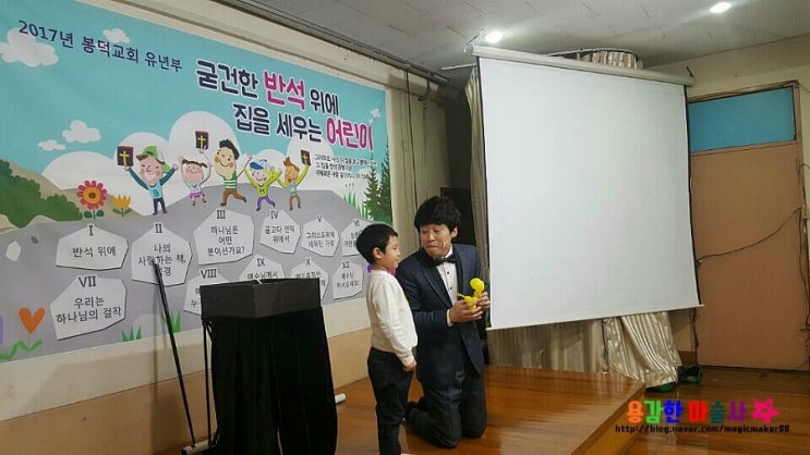  교회마술 대구봉덕교회 마술공연!! 