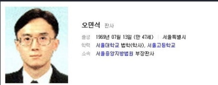 오민석판사에 대한 견해