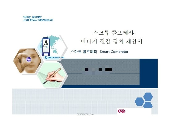  콤프레샤 외장형 인버터 (에너지 절감)