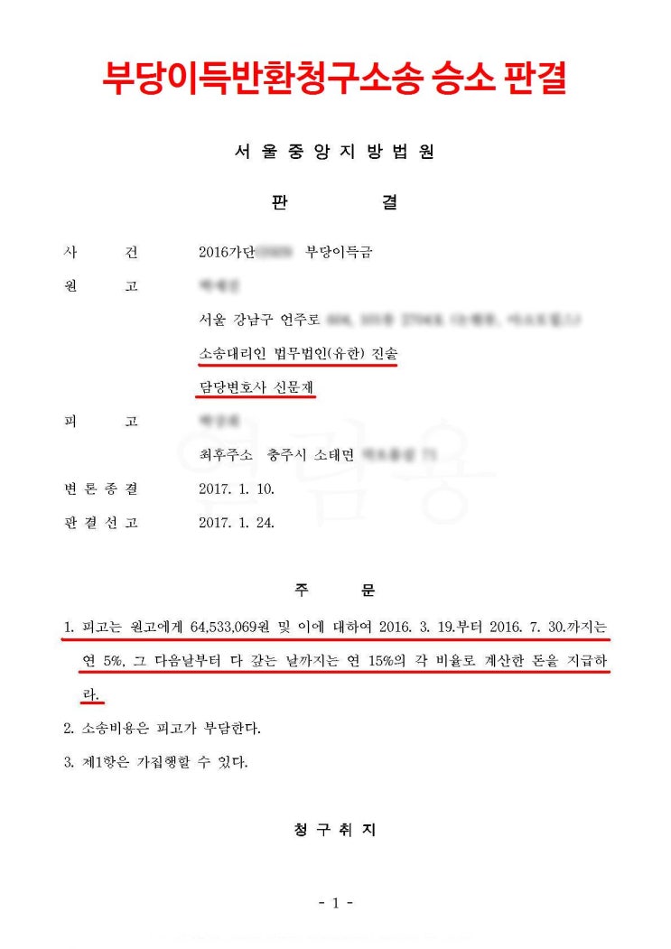  민사소송 승소 판결 소개! 무변론과 공시송달로 재판이 진행되는 경우는?