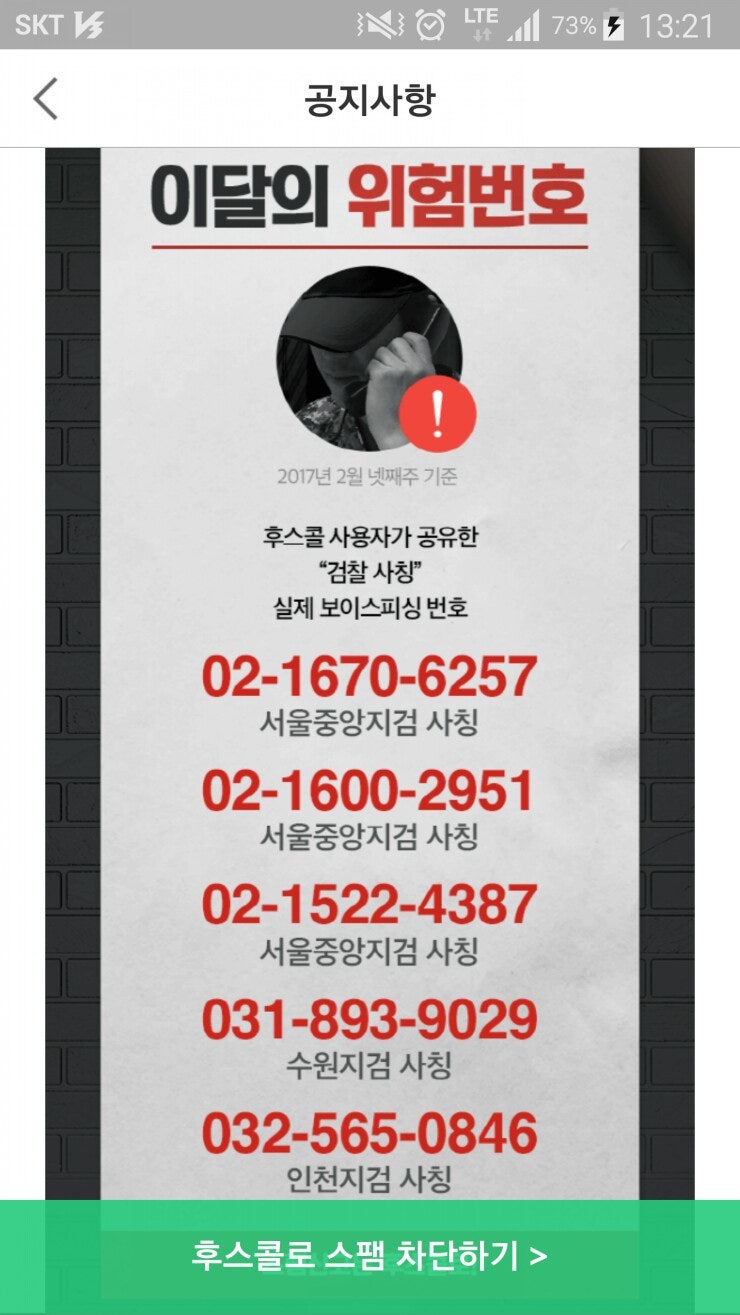 실제 보이스피싱 전화번호 공개 : 네이버 블로그