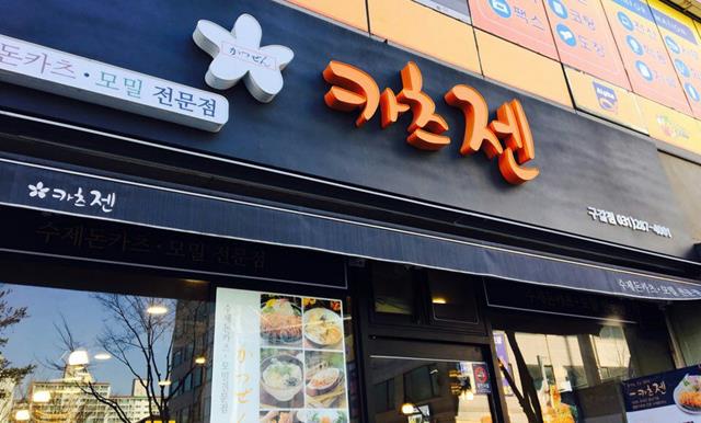  기흥 맛집 추천, 카츠젠