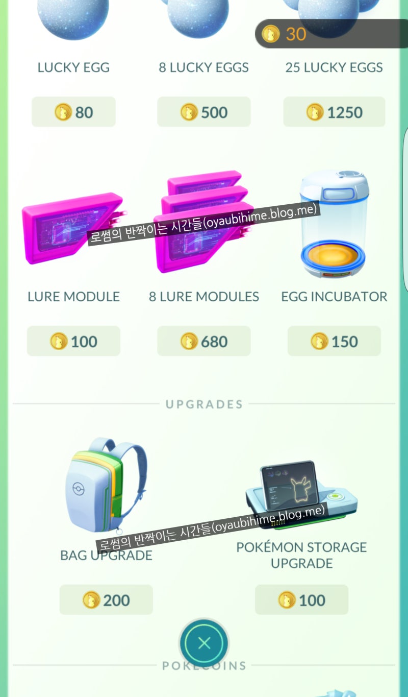 포켓몬고 포켓코인 어디에 쓰면 좋을까요? 포켓몬GO 포케코인 사용법, 현질없이 무료 포켓코인 얻는법, 부화장치, 행복의알, 가방/포켓몬  박스 업그레이드 뭘 사야할까? : 네이버 블로그