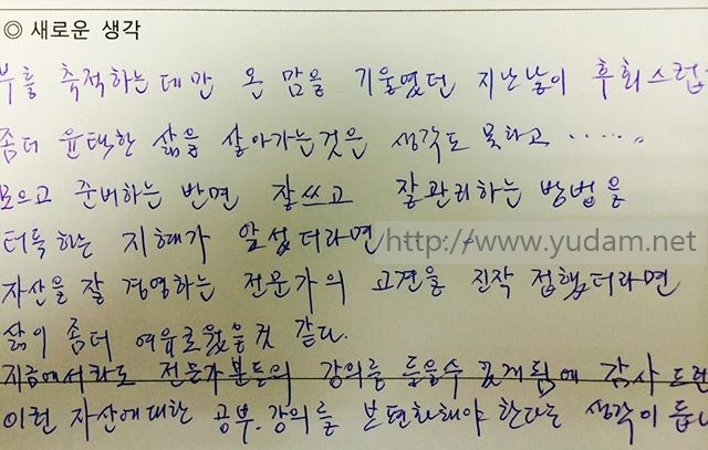  요령보다 시간을 지혜롭게 쓸 줄 하는 사람-재무설계.관리의 첫걸음