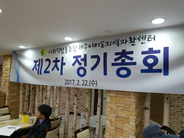 2017년 제2차 정기총회, 사회적협동조합 제주이어도지역자활센터 2017년 제2차 정기총회, 사회적협동조합 제주이어도지역자활센터
