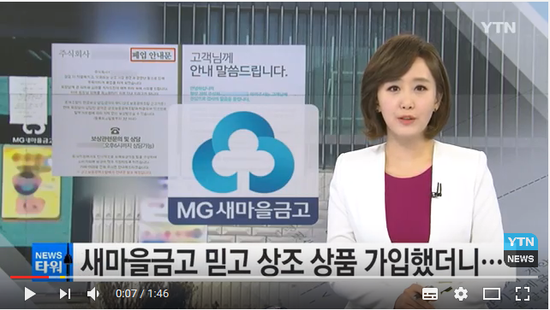 새마을금고 믿고 상조 상품 가입했더니... / YTN (Yes! Top News) 