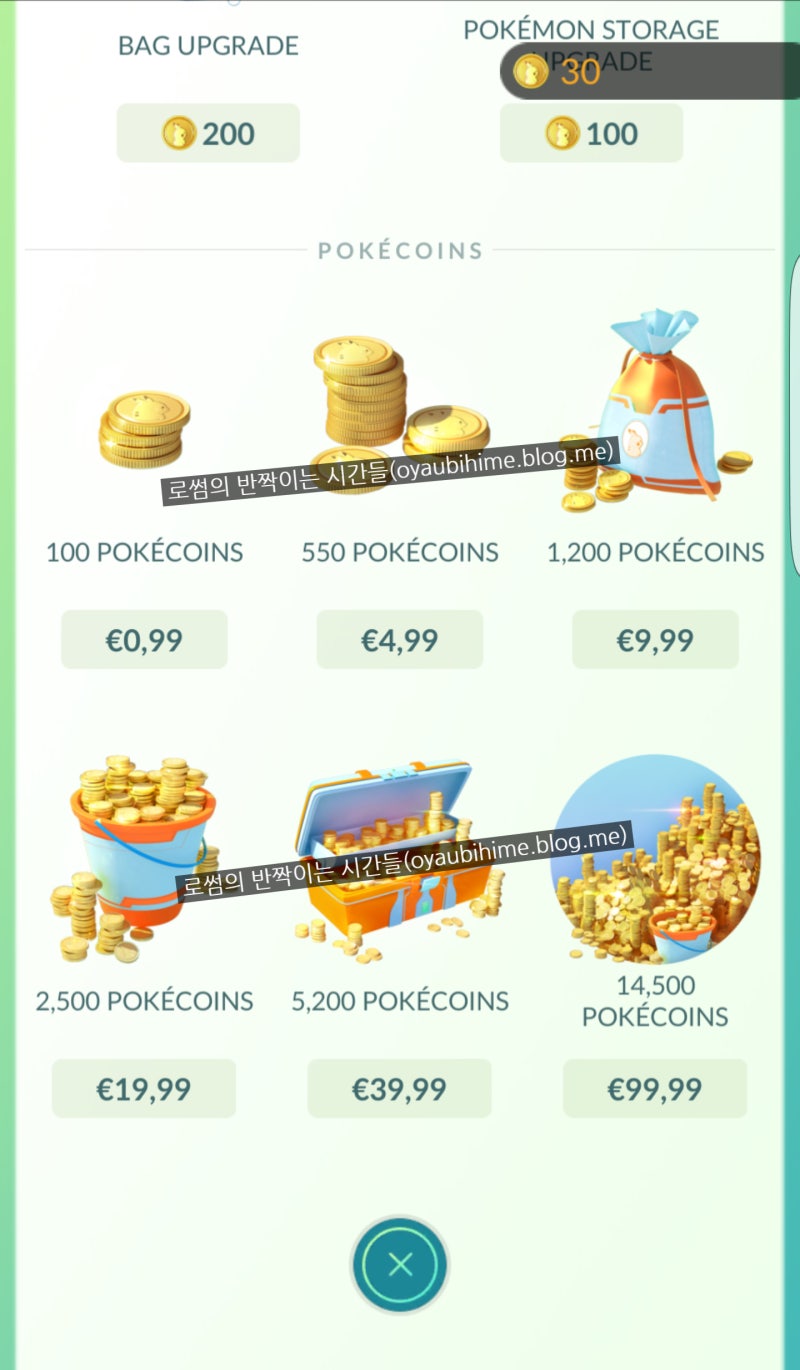 포켓몬고 포켓코인 어디에 쓰면 좋을까요? 포켓몬GO 포케코인 사용법, 현질없이 무료 포켓코인 얻는법, 부화장치, 행복의알, 가방/포켓몬  박스 업그레이드 뭘 사야할까? : 네이버 블로그
