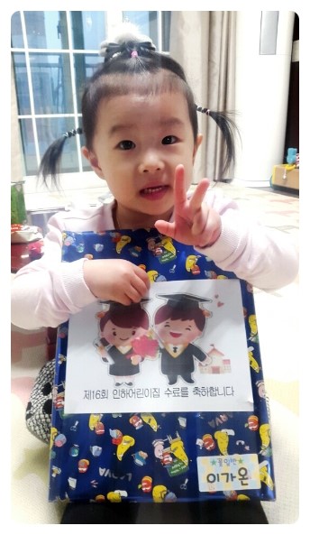  가온이와 아빠의 92번째 추억이야기 -어린이집 3세반 수료^^4세반이된 우리딸^^ 항상 고마워 -
